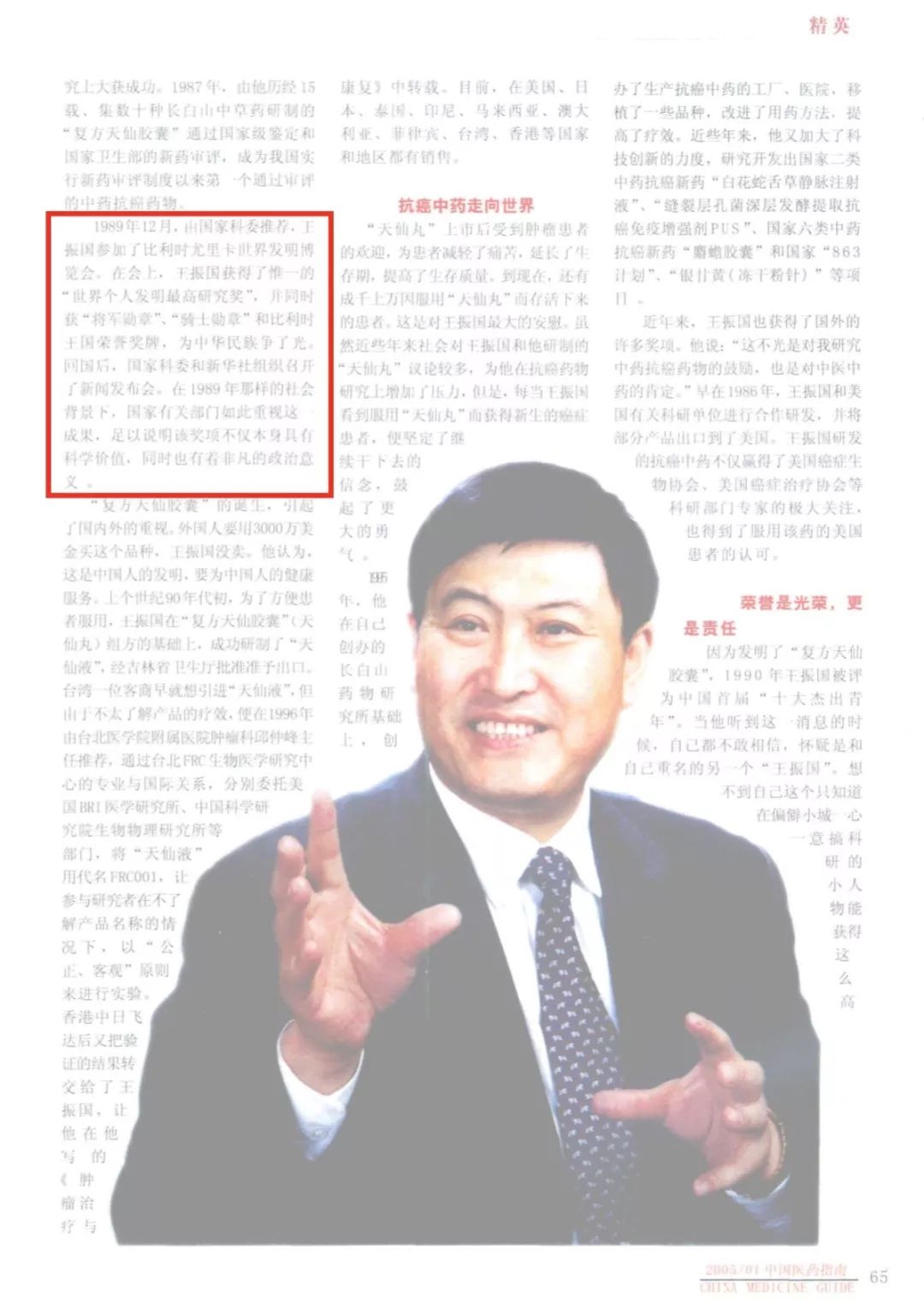 神医?仙药?振国肿瘤医院的魔幻 30 年 神医?仙药?振国肿瘤医院的魔幻 30 年