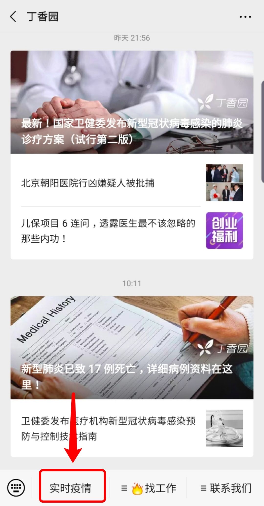 新型冠状病毒疫情每日播报 | 2020.01.23