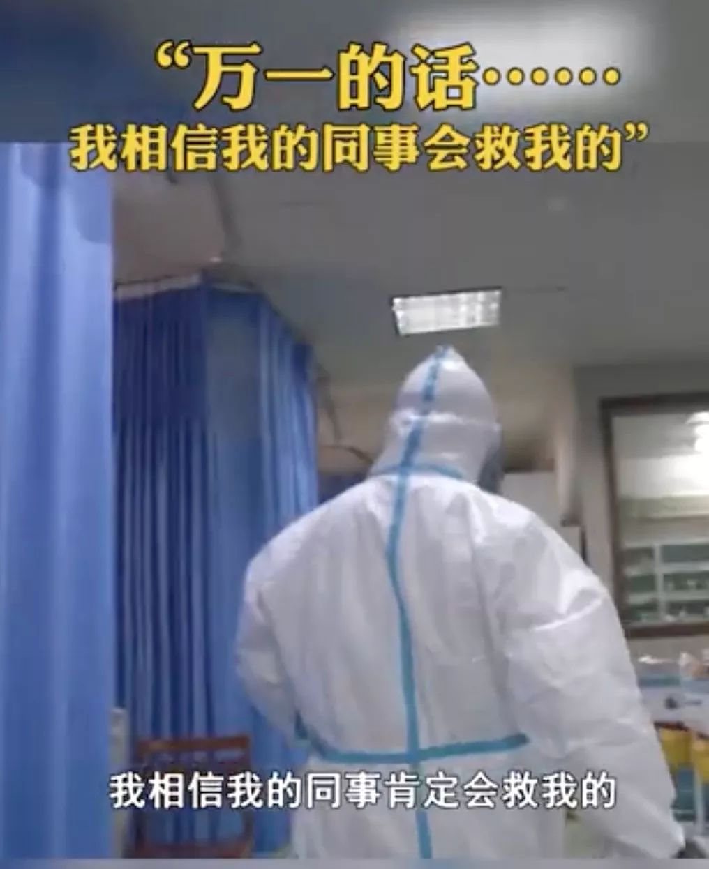 赶赴一线的战友们，愿你们早日胜利，平安回家！
