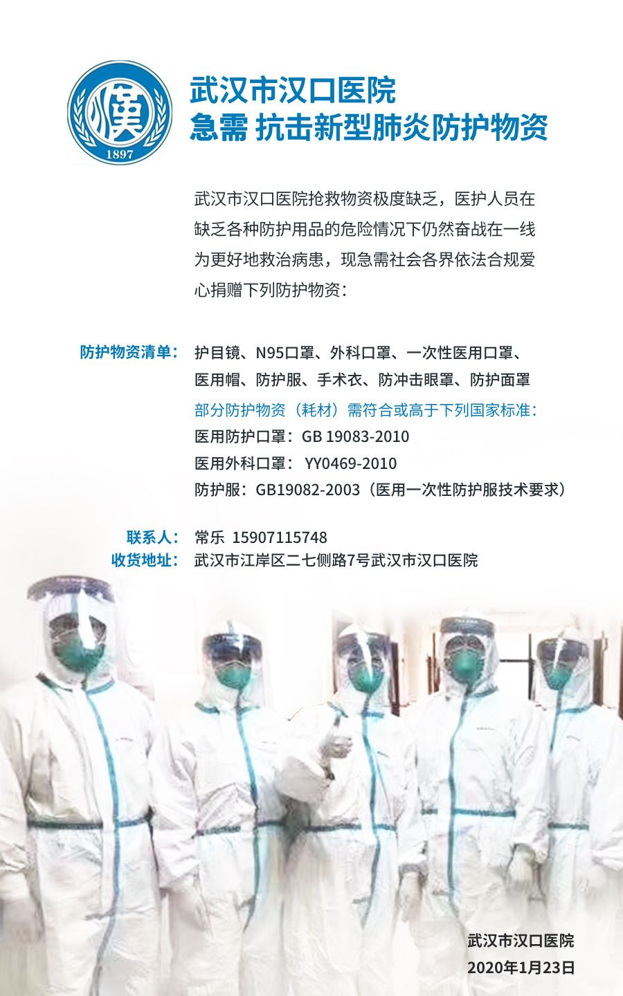 武汉多家医院物资紧张，请求支援！