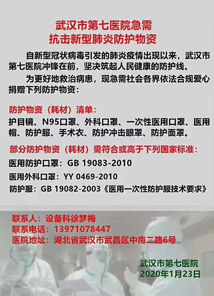 武汉多家医院物资紧张，请求支援！