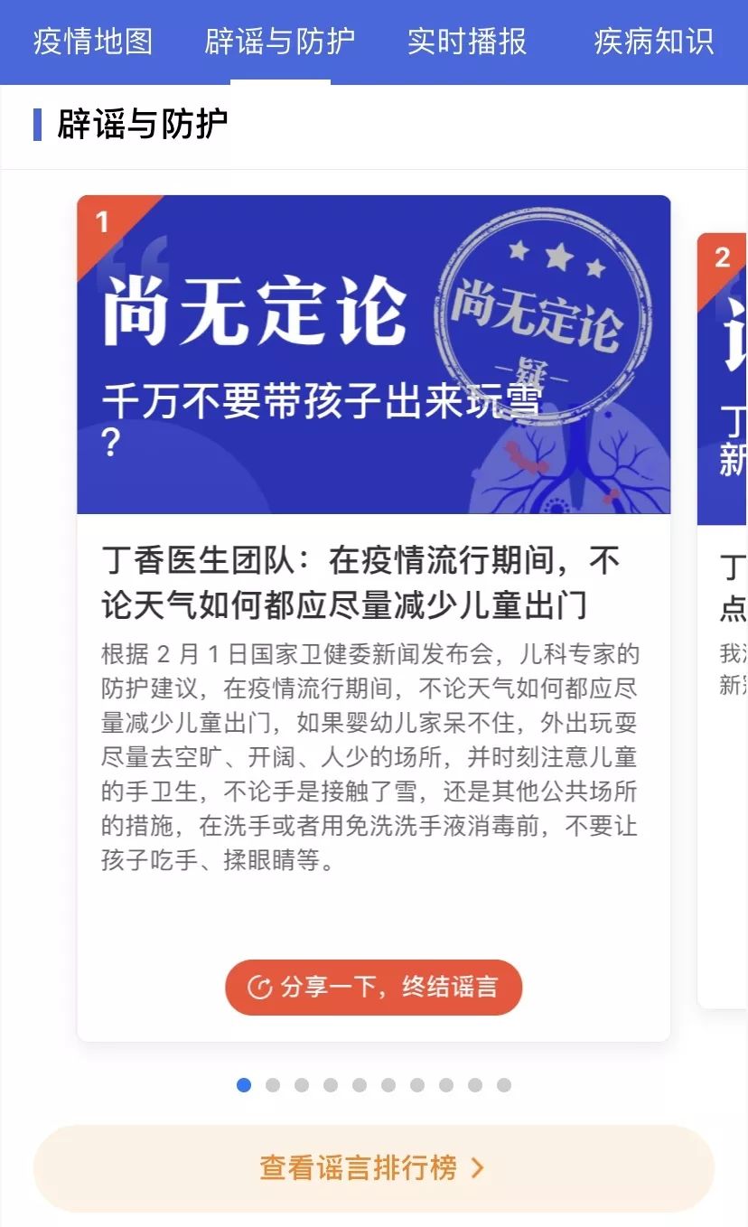疫情谣言满天飞,去哪里辨别真假? 疫情谣言满天飞,去哪里辨别真假?