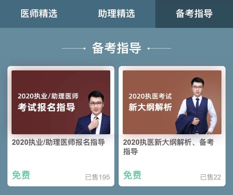 疫情当前,致敬医者,执医课程 0.01 元领! 疫情当前,致敬医者,执医课程 0.01 元领!
