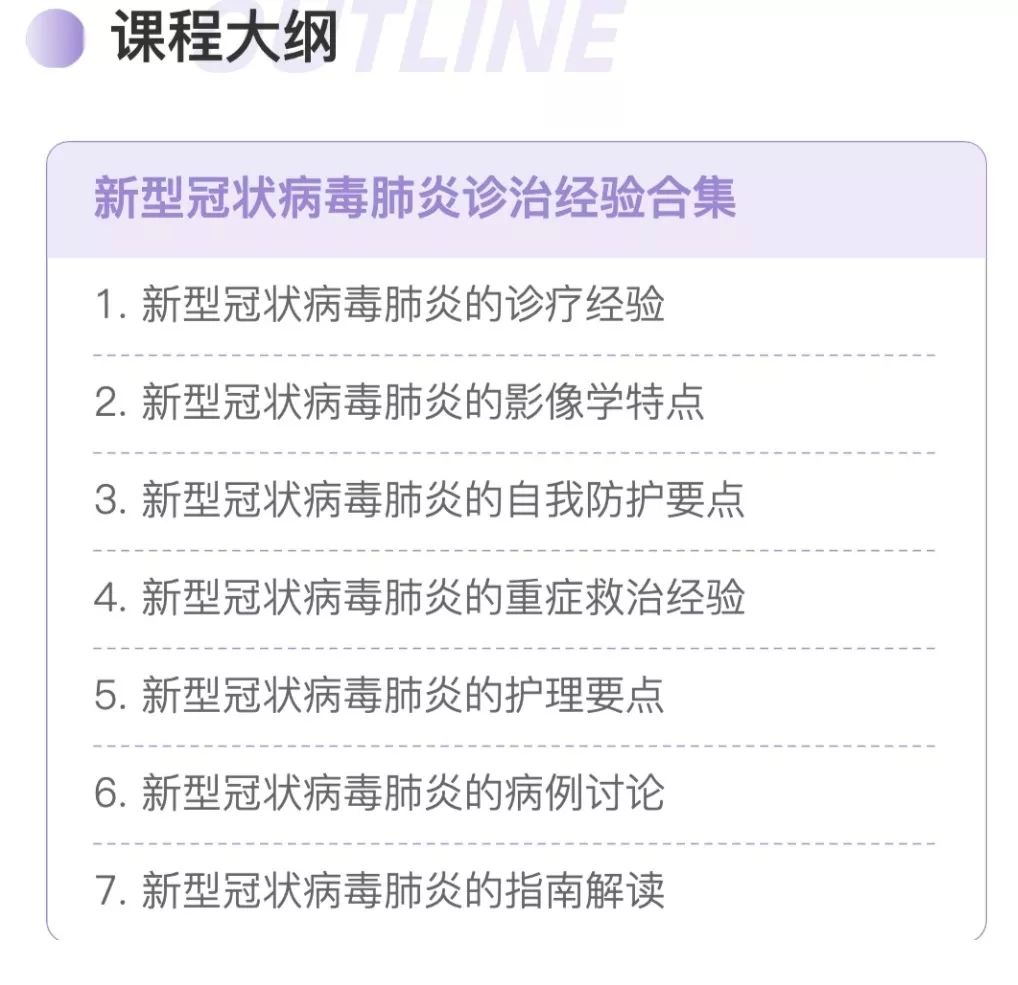 前线速递 | 「新冠肺炎临床诊疗课程」免费上线! 前线速递 | 「新冠肺炎临床诊疗课程」免费上线!