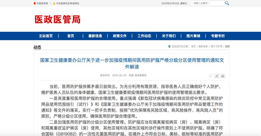 国家卫健委:发热门诊原则上不使用防护服 国家卫健委:发热门诊原则上不使用防护服