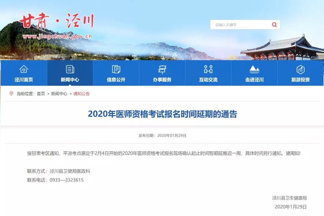 受疫情影响，全国各省市执业医师现场审核延期！