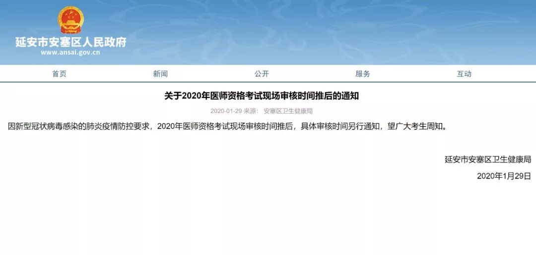 受疫情影响，全国各省市执业医师现场审核延期！