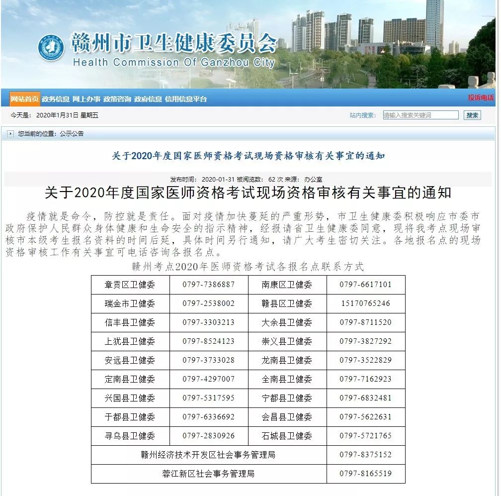 受疫情影响，全国各省市执业医师现场审核延期！