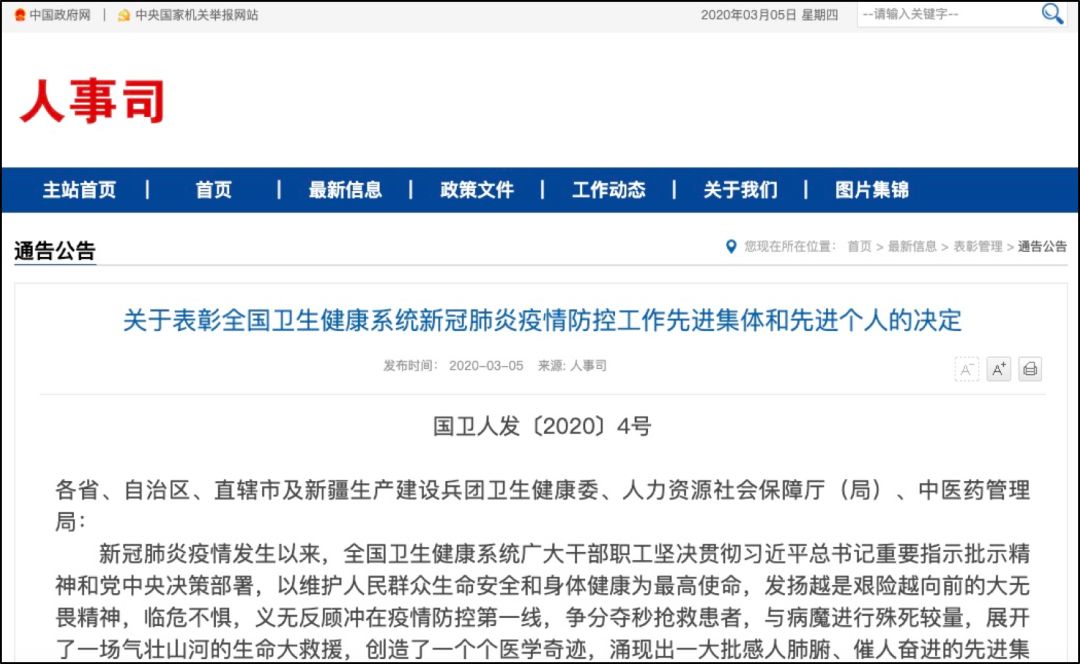 李文亮、刘智明等 34 人被追授新冠疫情防控先进个人称号