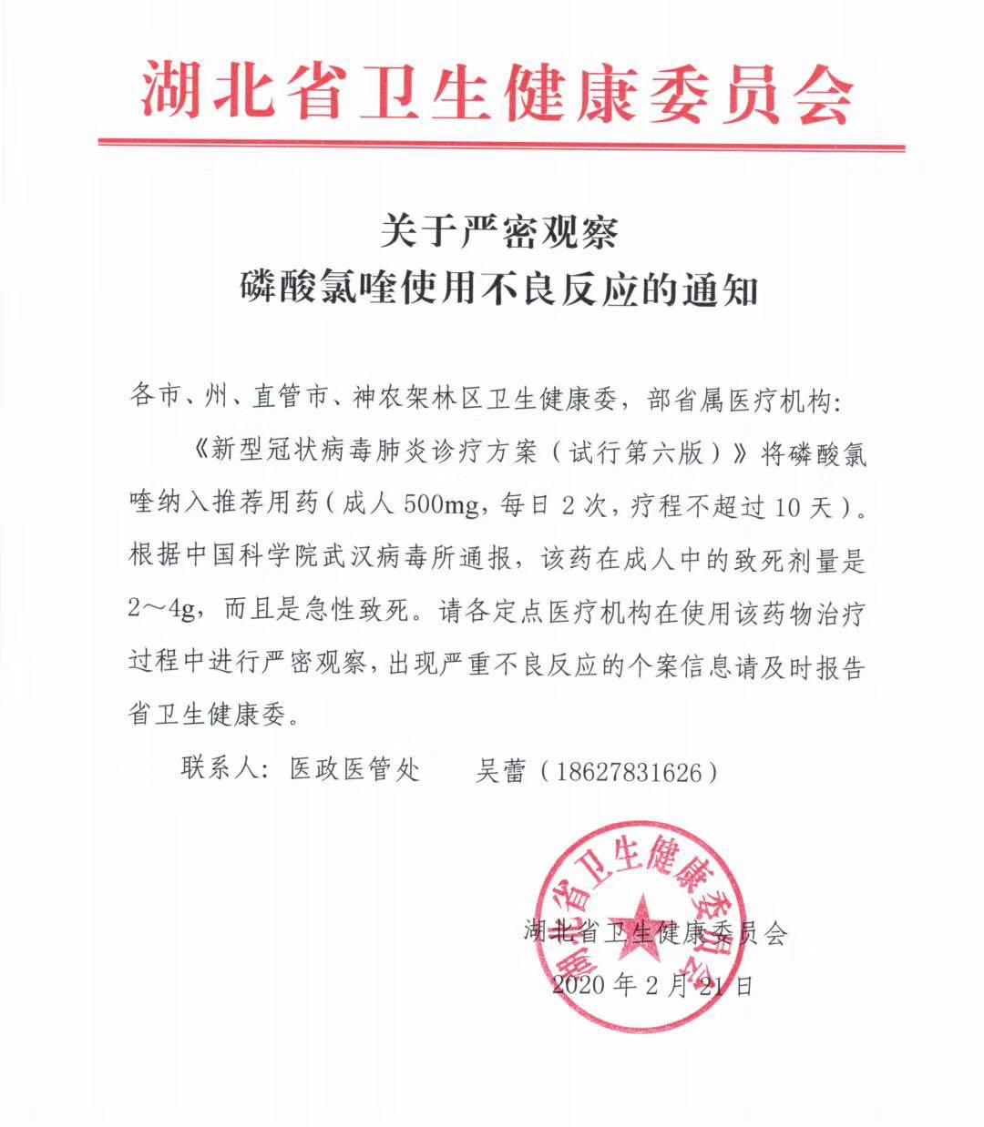 临床应审慎使用氯喹 | 新冠病毒热点药物解析