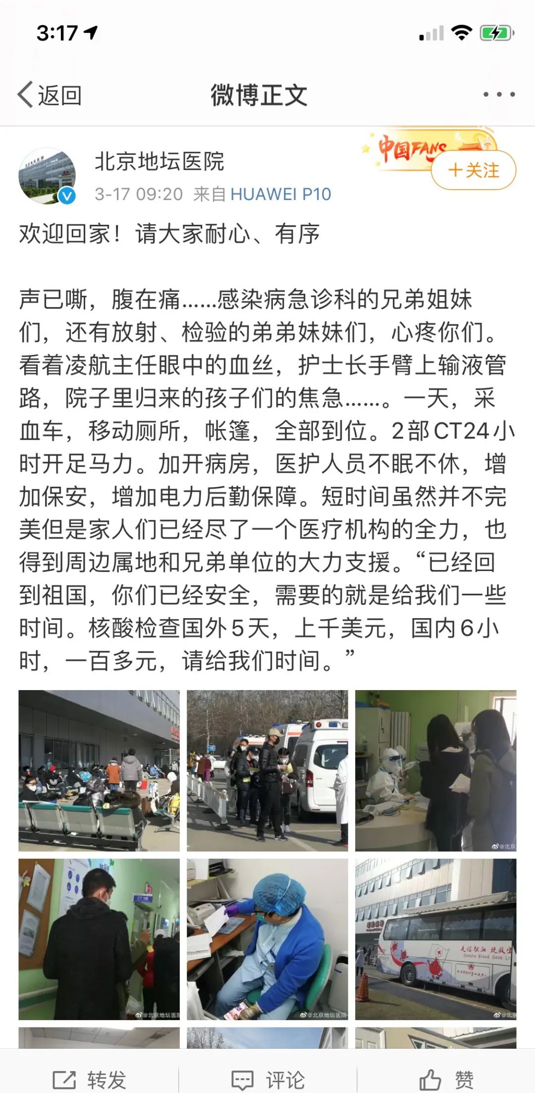 地坛医院告急！首都机场入境筛查人员爆满