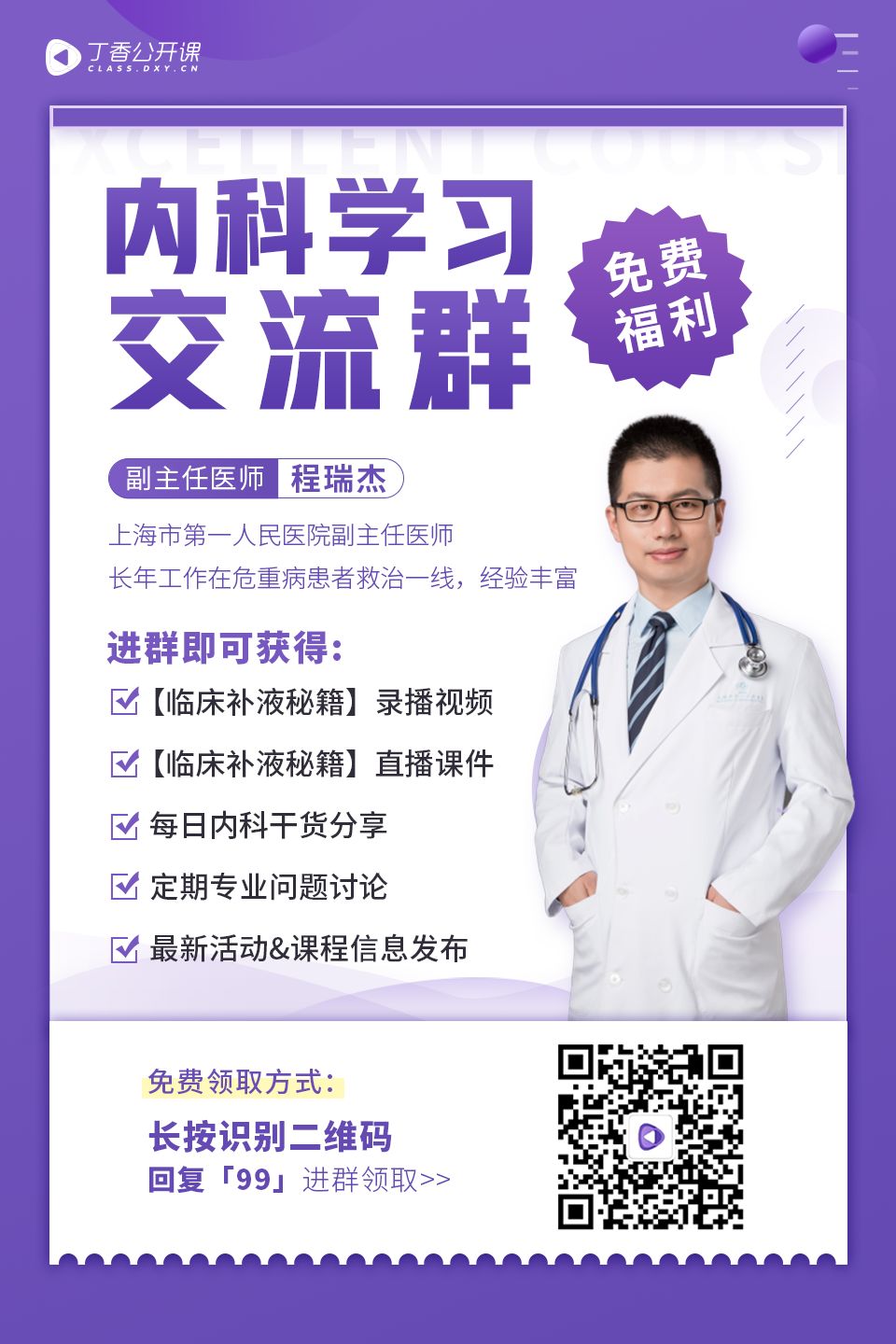 视频 & 课件免费领:「三甲大牛临床补液秘笈」 视频 & 课件免费领:「三甲大牛临床补液秘笈」