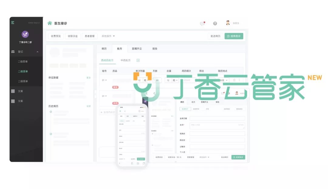 99% 基层诊所的 3 大痛点！你中招了么？