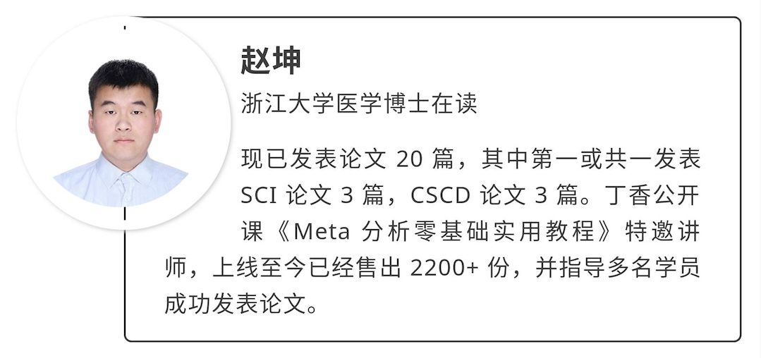 全套 Meta 分析高分指南,手把手带你入门、选题、论文写作、选刊发表…… 全套 Meta 分析高分指南,手把手带你入门、选题、论文写作、选刊发表……