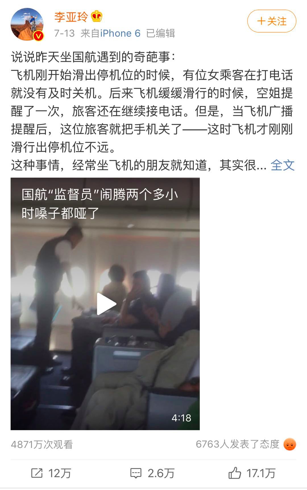 「国航监督员」当事人或有精神疾病，国航称不便披露  | 丁香早读