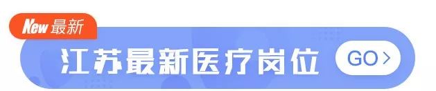 均薪 2 万起 | 全国公立医院急招初中级人才，部分提供编制