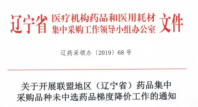 集采扩围未中选,300多个药品梯度降价 集采扩围未中选,300多个药品梯度降价