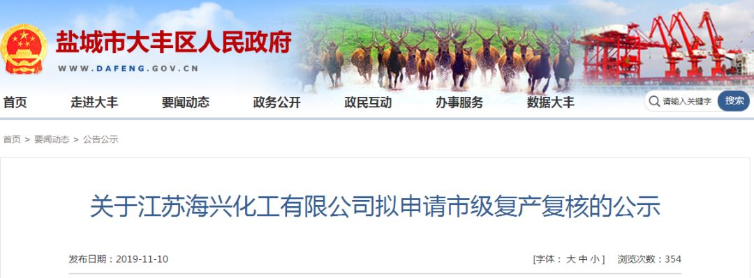 好消息！盐城3家化工企业即将复产！