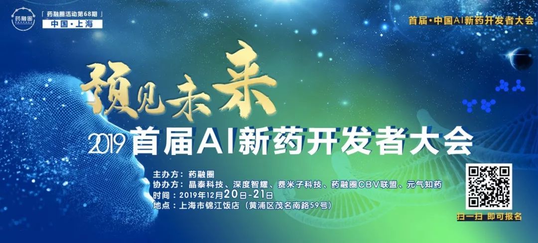 【12月AI大会抢票】人工智能助力药物研发 ,如何俘获药企芳心! 【12月AI大会抢票】人工智能助力药物研发 ,如何俘获药企芳心!