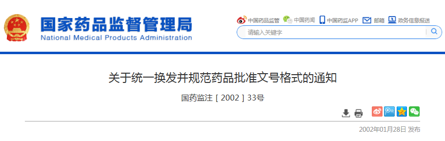 收藏！一文看懂药品注册受理号+批准文号编码
