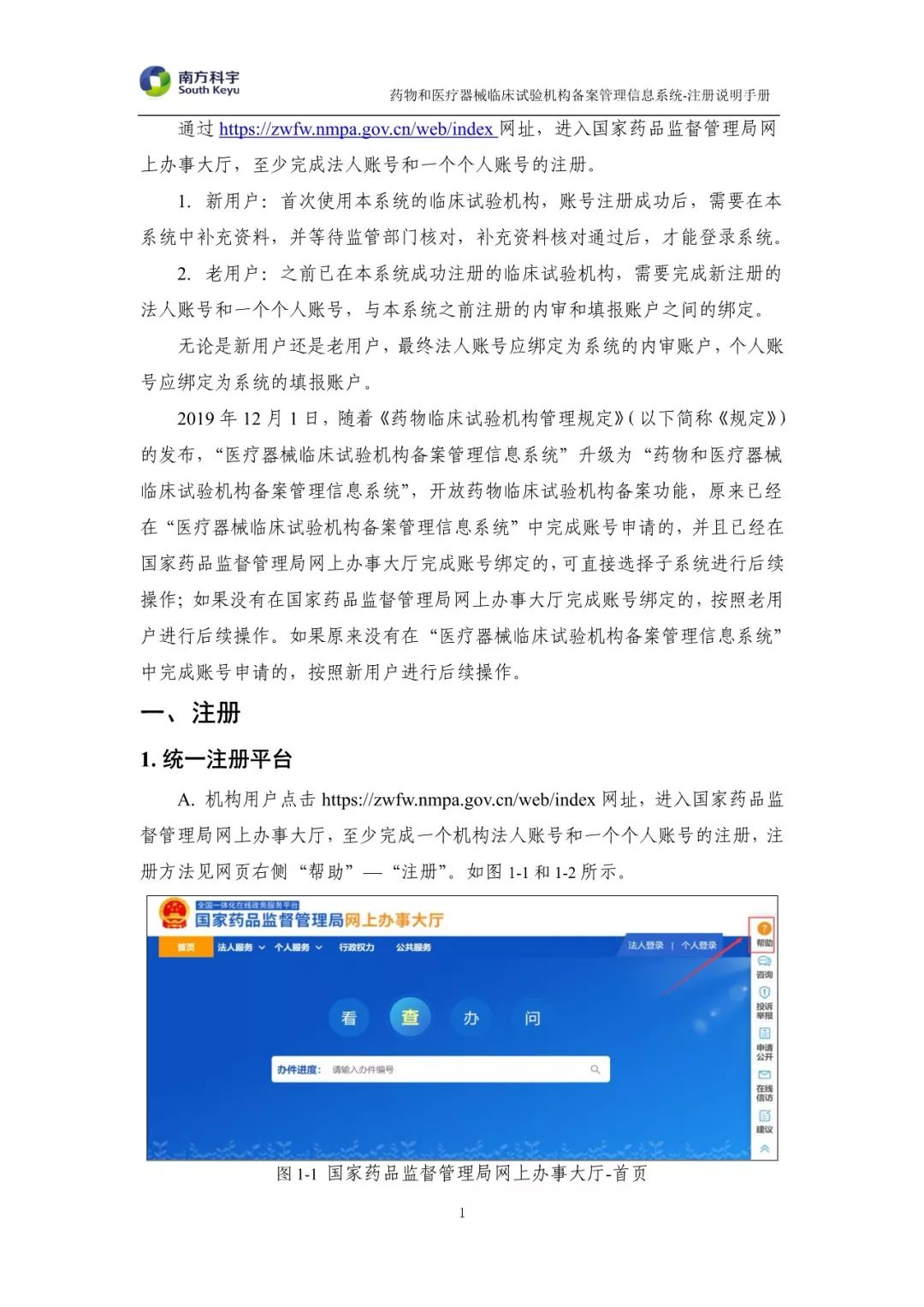 临床试验机构备案系统上线啦!附注册说明手册! 临床试验机构备案系统上线啦!附注册说明手册!