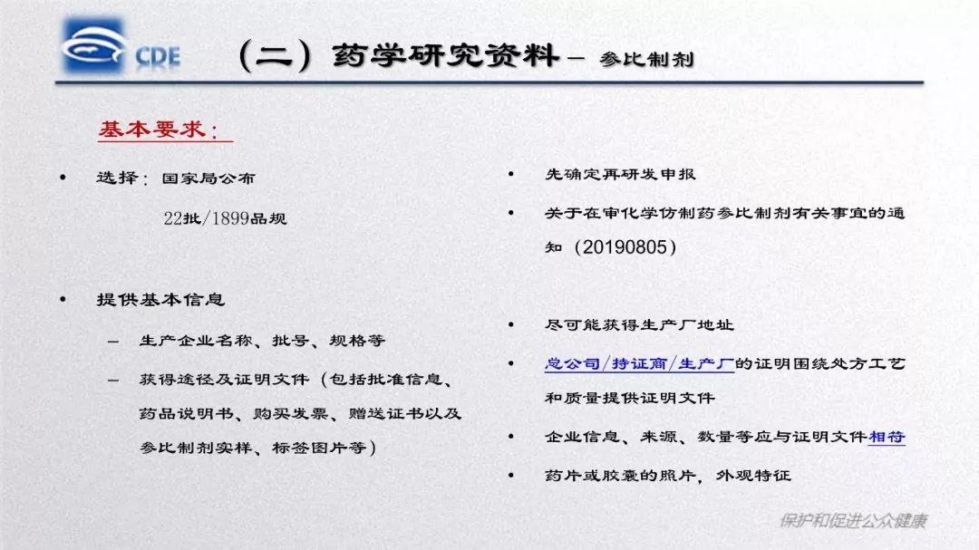CDE：口服固体制剂仿制药一致性评价处方工艺研究存在的问题和案例分析​