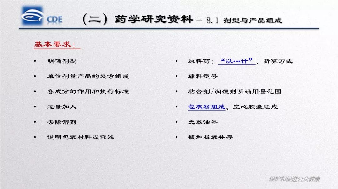 CDE：口服固体制剂仿制药一致性评价处方工艺研究存在的问题和案例分析​