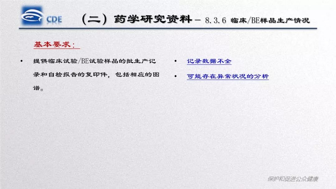 CDE：口服固体制剂仿制药一致性评价处方工艺研究存在的问题和案例分析​
