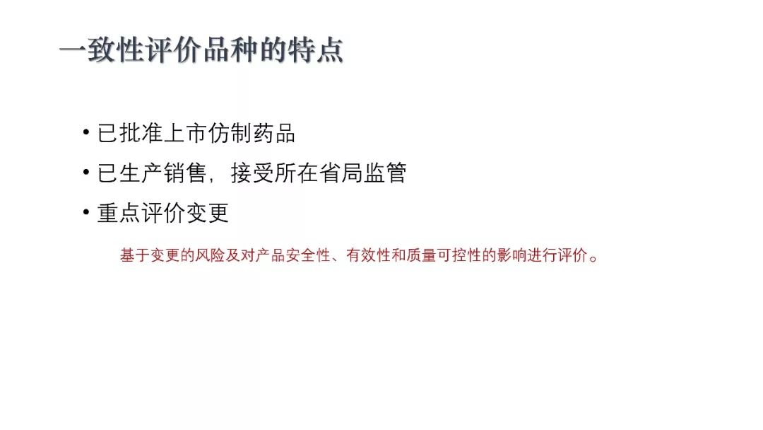 CDE：一致性评价审评中启动检查检验的基本考虑