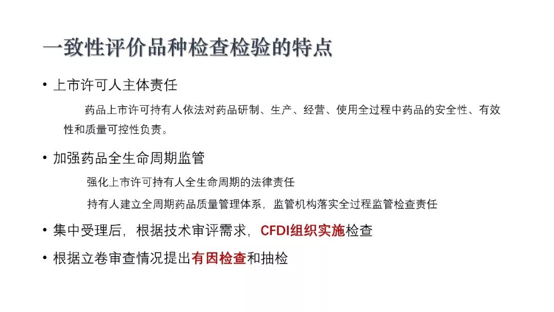 CDE：一致性评价审评中启动检查检验的基本考虑