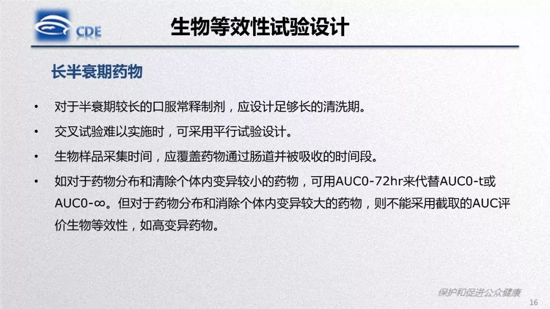 CDE：一致性评价生物等效性研究存在问题和案例分析​