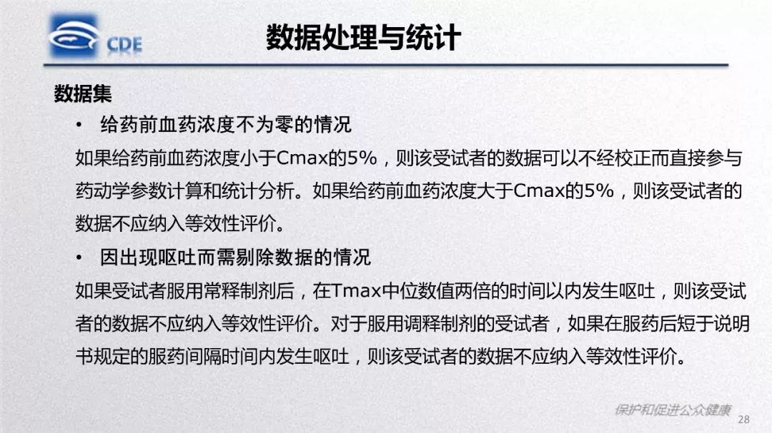 CDE：一致性评价生物等效性研究存在问题和案例分析​