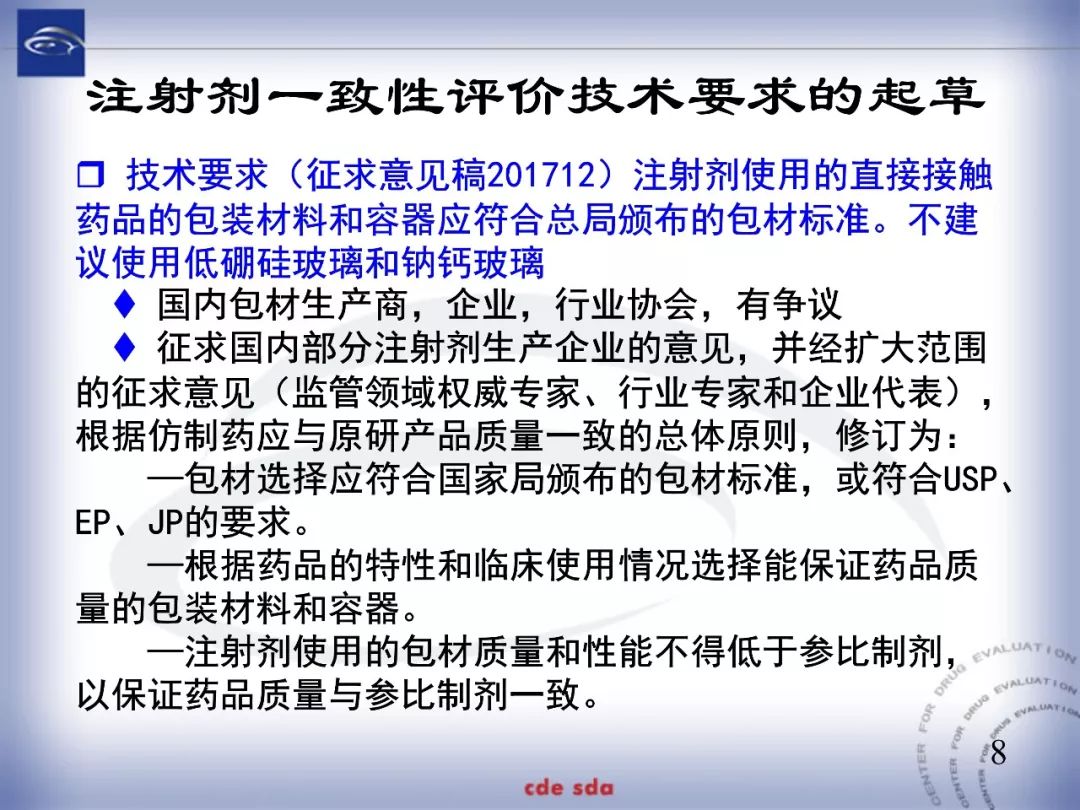 CDE：化学仿制药注射剂一致性评价技术要求的起草和考虑