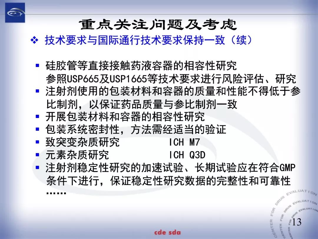 CDE：化学仿制药注射剂一致性评价技术要求的起草和考虑