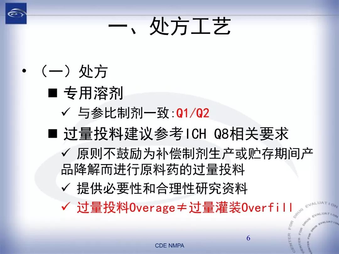 CDE：化药仿制药注射剂一致性评价药学技术要求