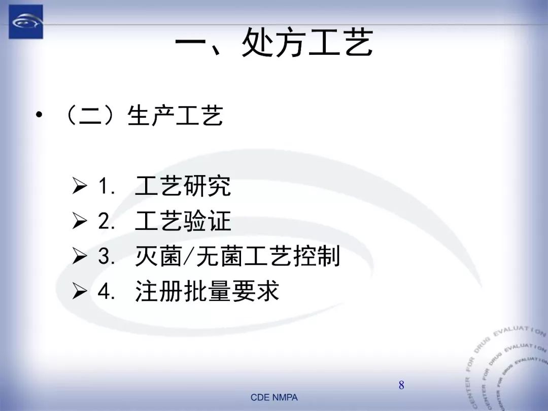 CDE：化药仿制药注射剂一致性评价药学技术要求