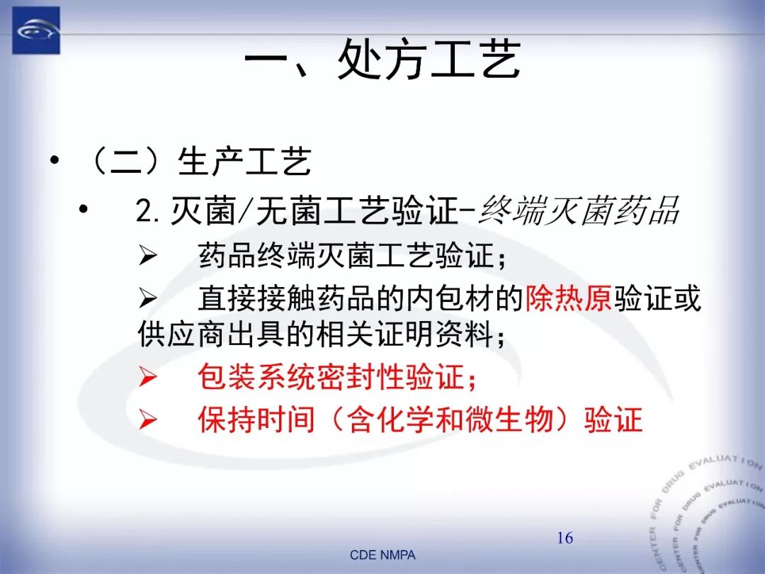CDE：化药仿制药注射剂一致性评价药学技术要求