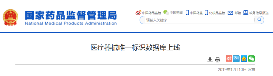 NMPA：医疗器械唯一标识数据库上线