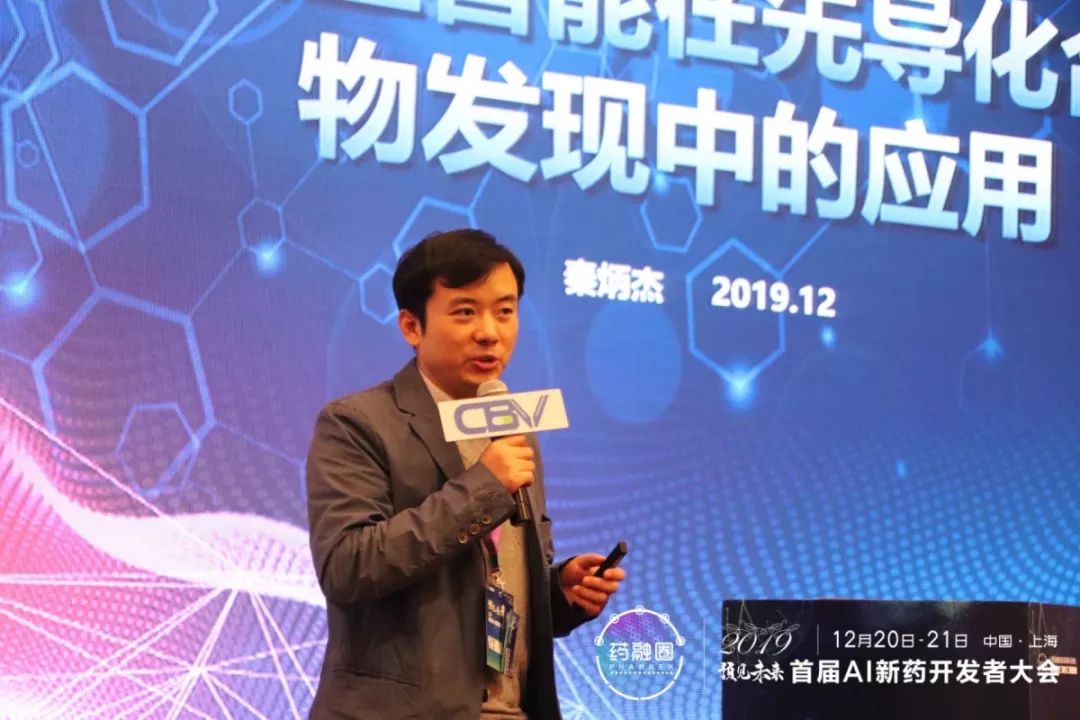 元气知药创始合伙人秦炳杰博士《人工智能在先导化合物发现中的应用