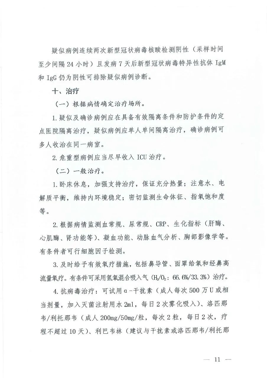 最新发布：新冠肺炎诊疗方案（试行第七版），磷酸氯喹、托珠单抗等