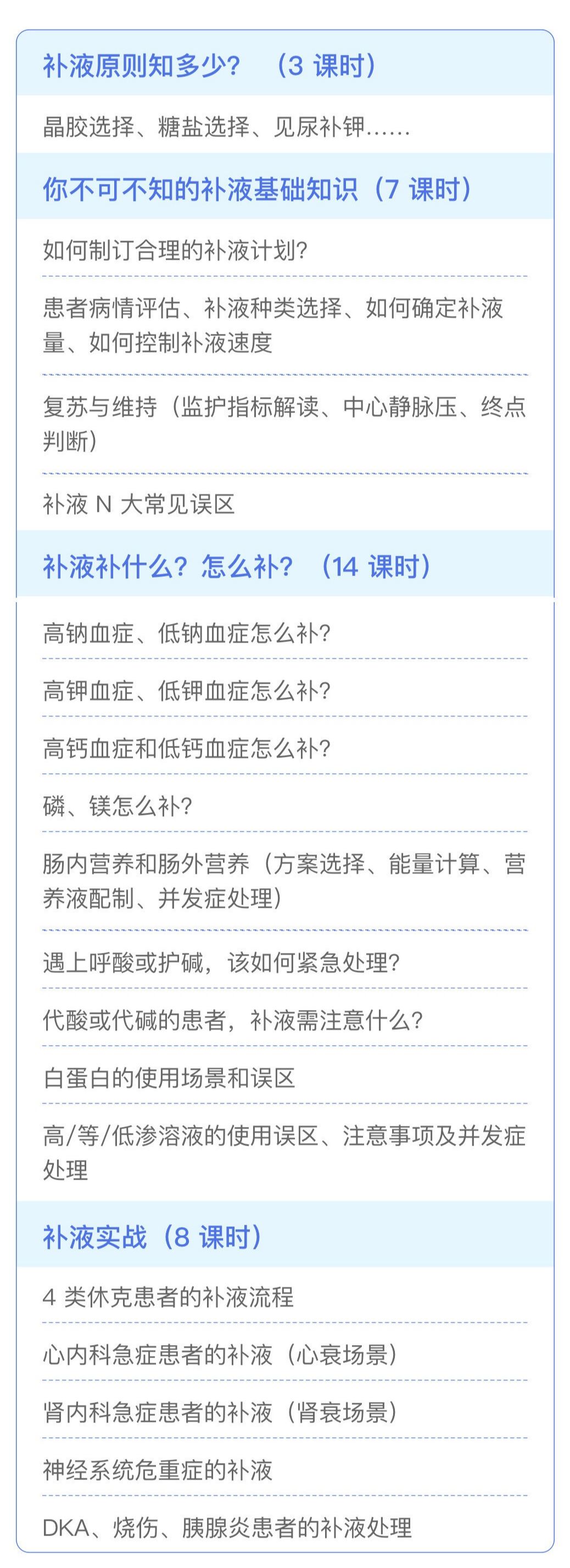 补液，你还停留在毫升数相加的段位吗？