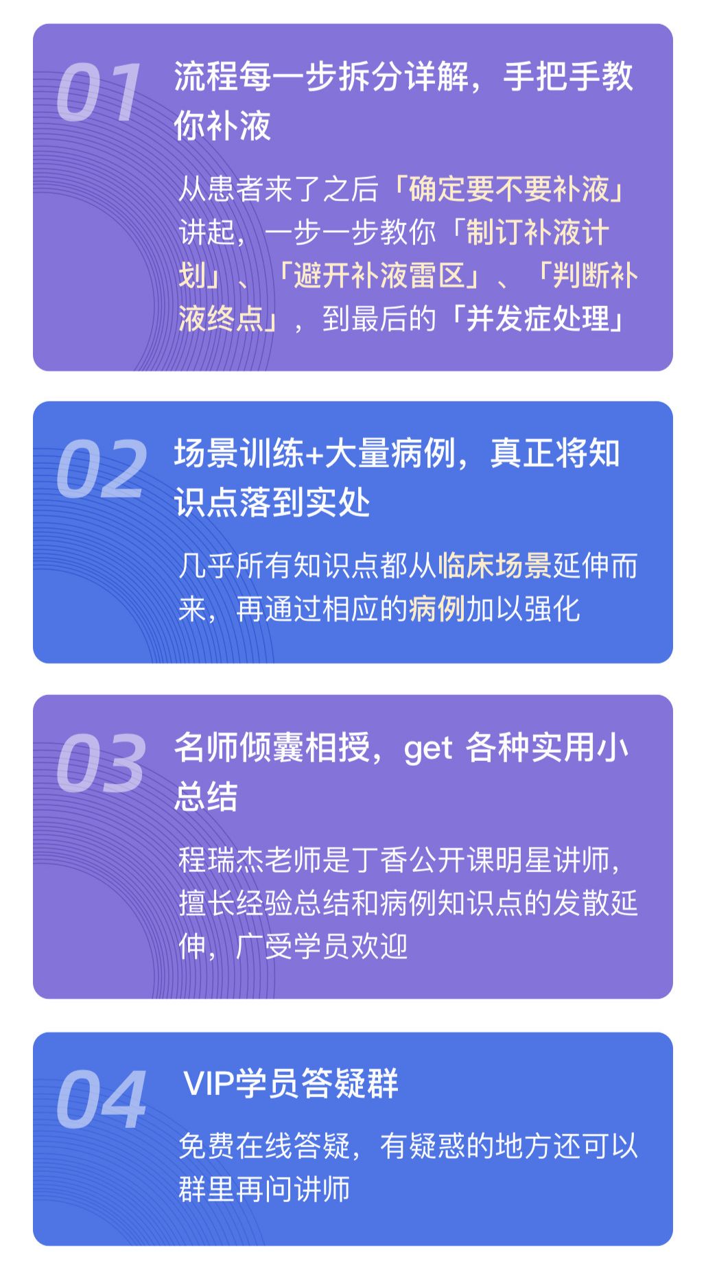 补液，你还停留在毫升数相加的段位吗？