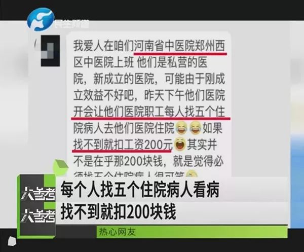 河南一医院强制职工拉 5 人住院，未完成罚款 200 元：纪委已介入 | 丁香早读