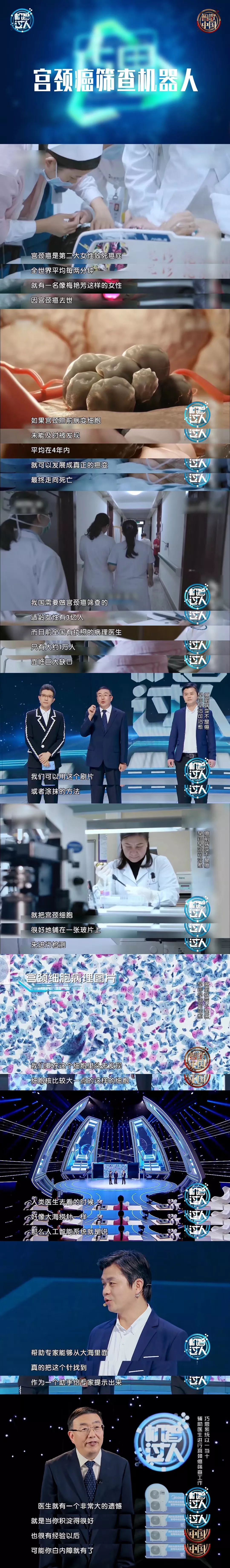 这一次，央视将镜头对准了「生死之间」： AI 宫颈癌辅助筛查