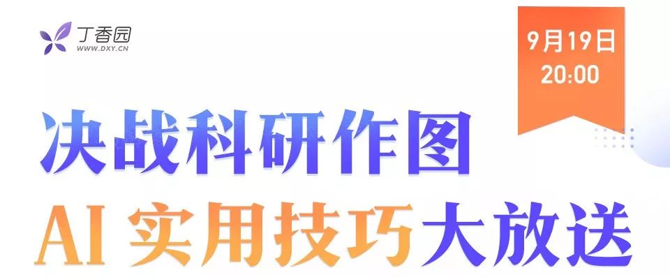 强推这个「简单粗暴」的作图方法，大牛的论文神配图都靠它！