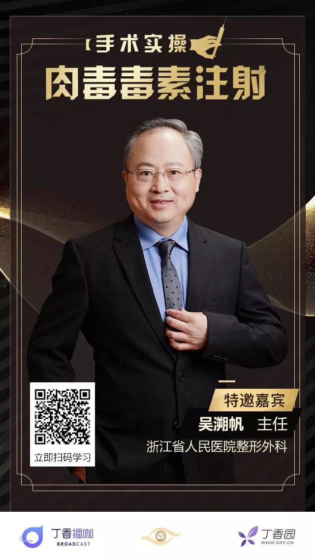 大咖经验 | 吴溯帆主任视频教学肉毒毒素注射技巧
