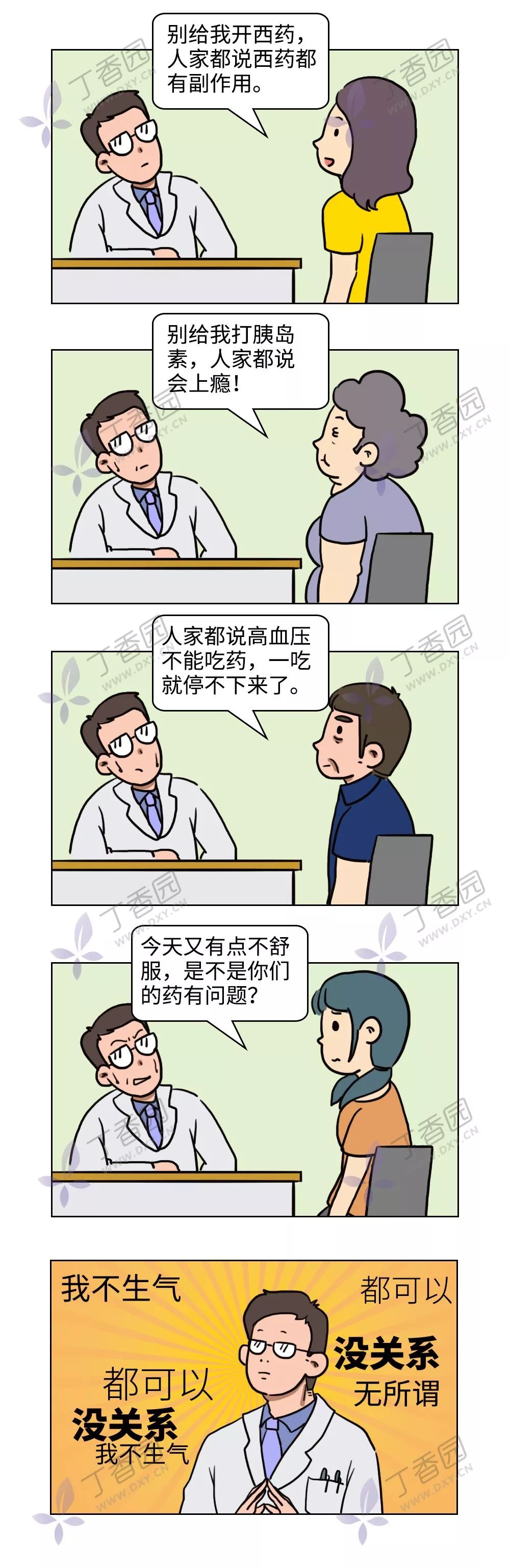 如何用一句话激怒医生？