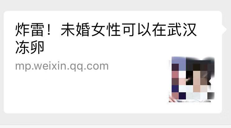 国内首次开放女性冻卵？怕不是宣传报道搞翻车了……