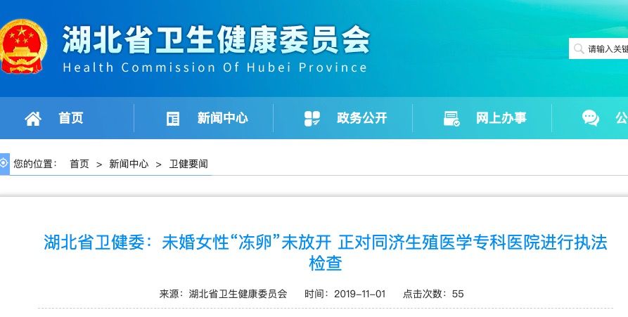 国内首次开放女性冻卵？怕不是宣传报道搞翻车了……