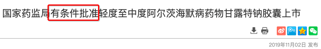 国产首款阿尔兹海默病原研药获批，我们的态度是什么？